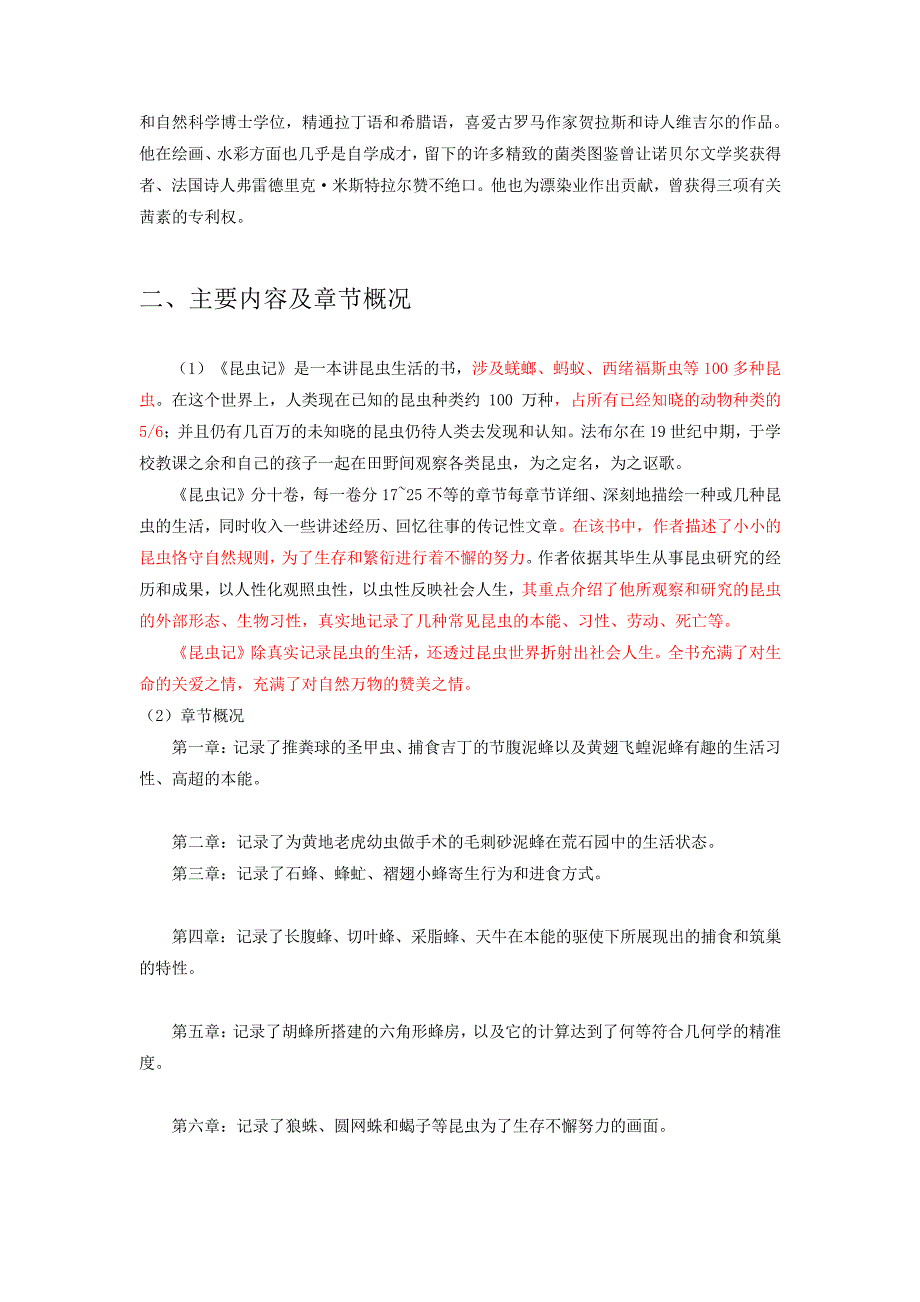 《昆虫记》初中语文名著导读之思维导图+知识点汇总+考点速记+习题演练(原卷版)_第2页