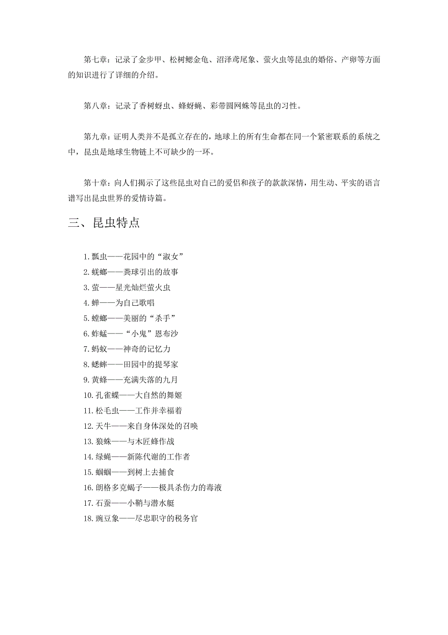 《昆虫记》初中语文名著导读之思维导图+知识点汇总+考点速记+习题演练(原卷版)_第3页