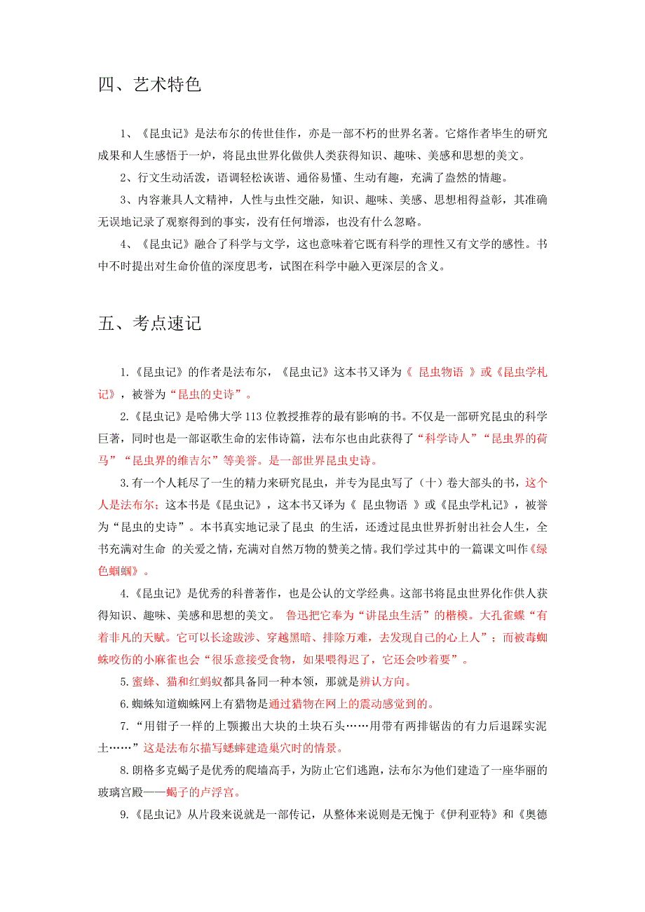 《昆虫记》初中语文名著导读之思维导图+知识点汇总+考点速记+习题演练(原卷版)_第4页