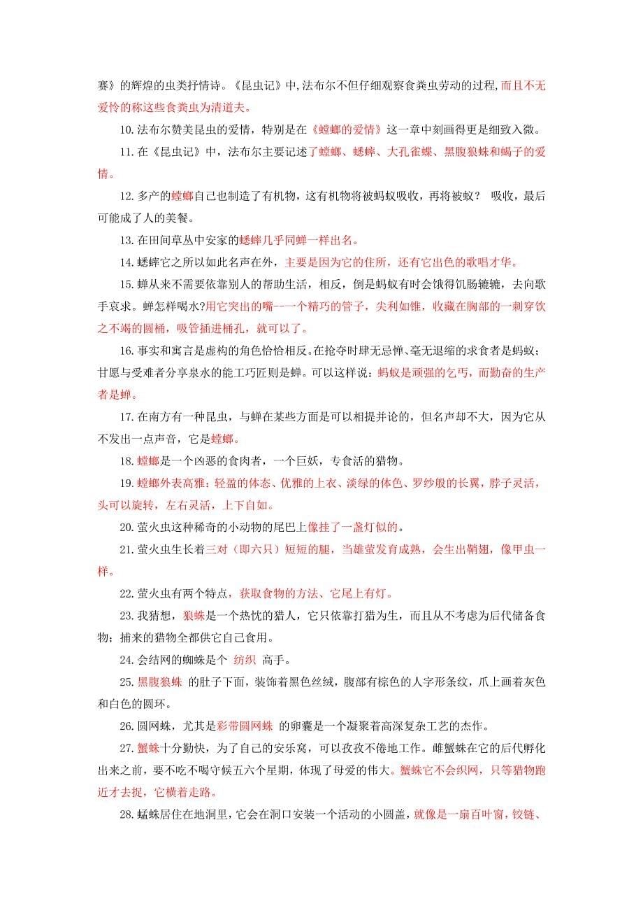 《昆虫记》初中语文名著导读之思维导图+知识点汇总+考点速记+习题演练(原卷版)_第5页