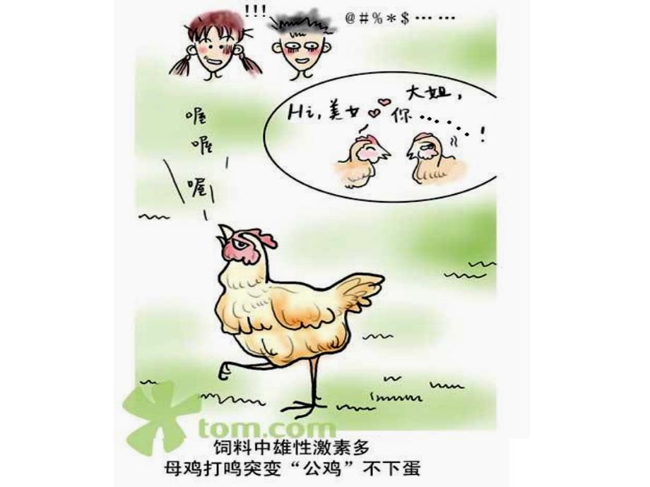 《激素大学》PPT课件.ppt_第1页