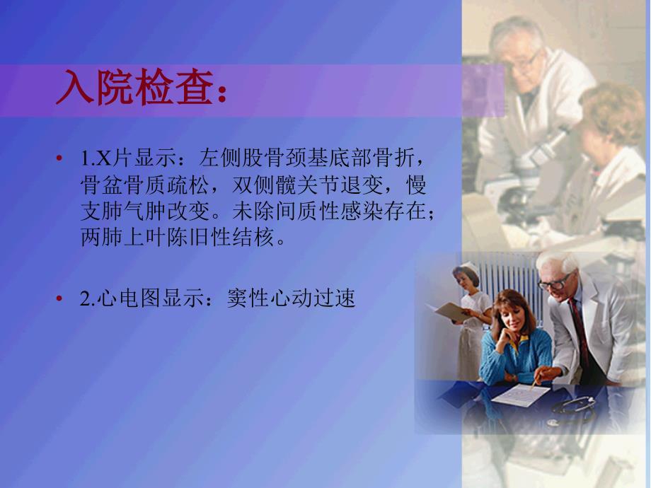 骨折合并肺部感染护理.ppt_第4页