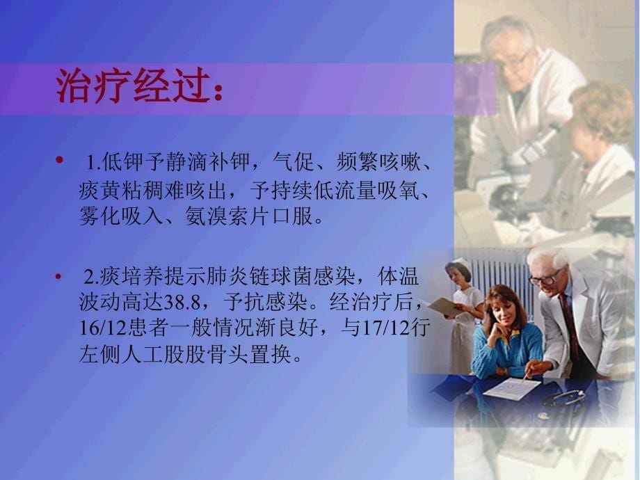 骨折合并肺部感染护理.ppt_第5页