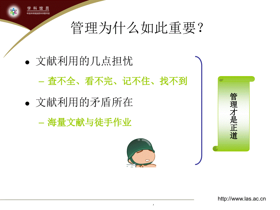 文献管理优化科研过程_第4页