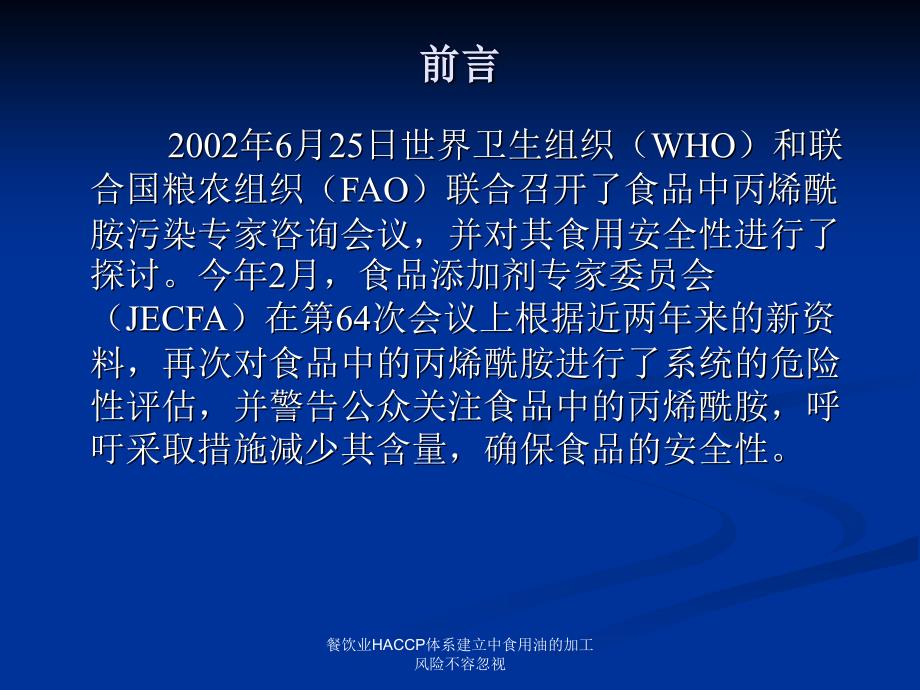 餐饮业HACCP体系建立中食用油的加工风险不容忽视课件_第3页