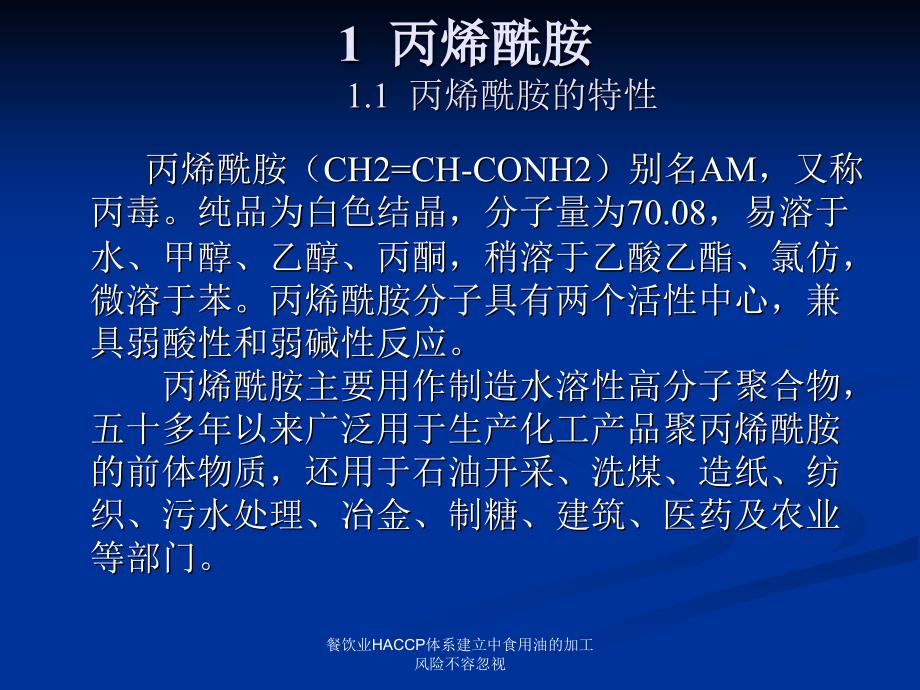 餐饮业HACCP体系建立中食用油的加工风险不容忽视课件_第4页