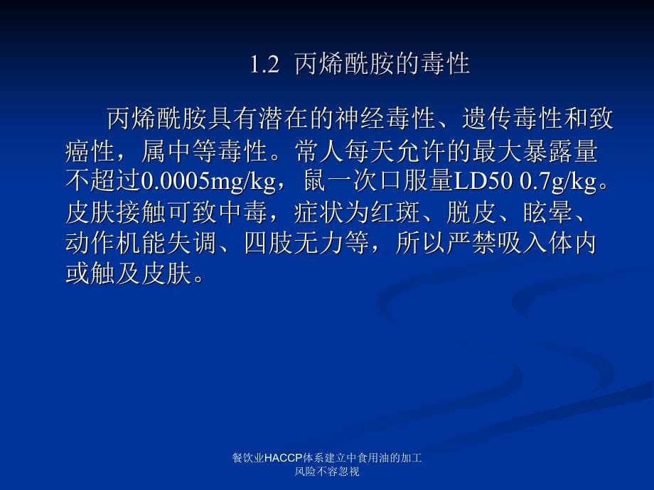 餐饮业HACCP体系建立中食用油的加工风险不容忽视课件_第5页