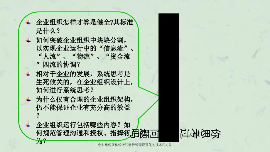 企业组织架构设计和运行管理规范化的技术和方法_第2页