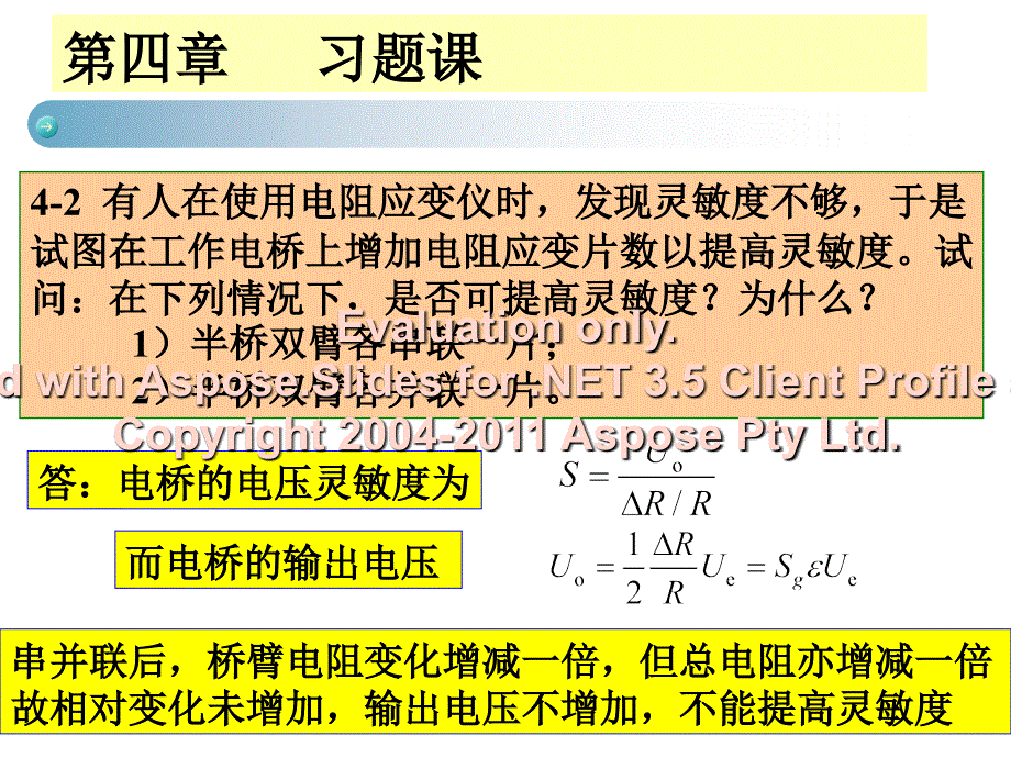 机械工程测试基础习题课(第四章)_第2页