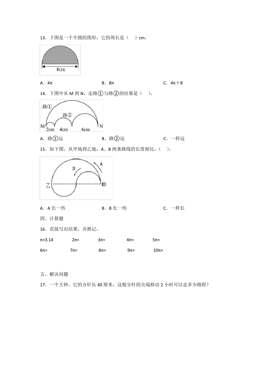 人教版六年级数学上册第五单元《圆的周长》课时练习题(附答案)_第2页