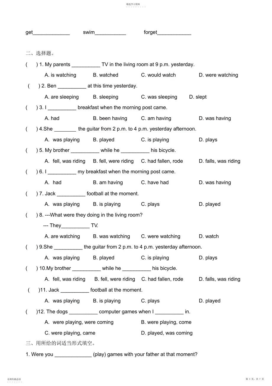 2022年过去进行时_第3页