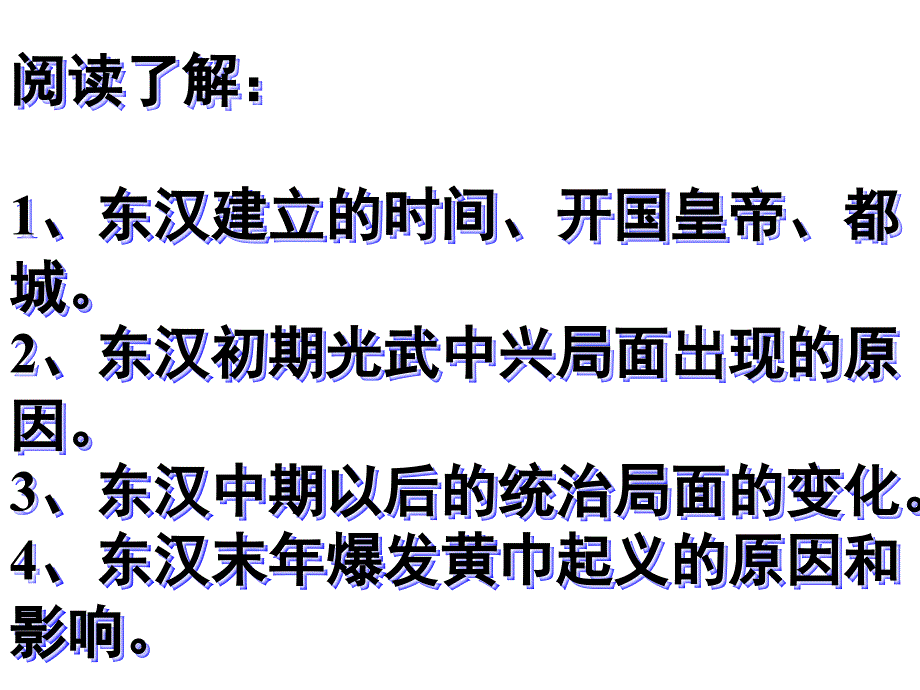 17课东汉的兴衰_第2页