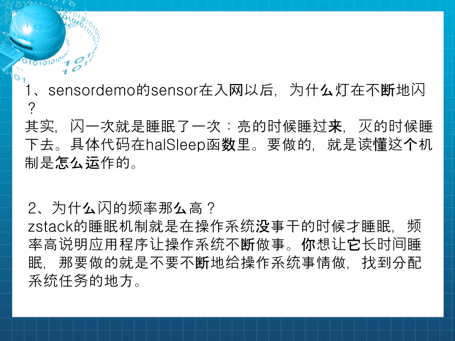 如何实现ZiBee休眠与唤醒_第4页