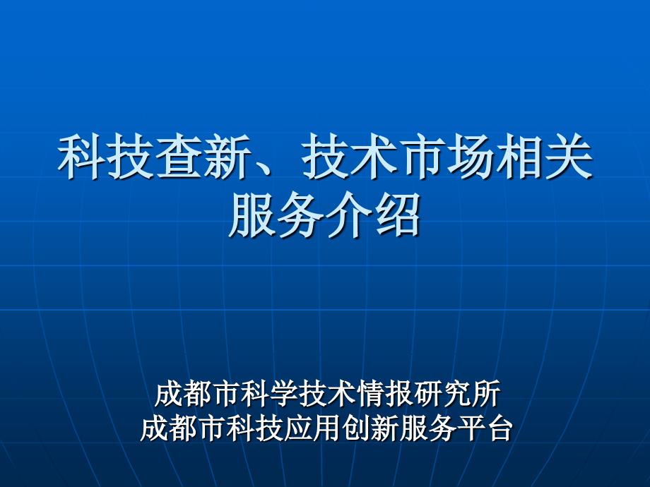 技术合同网上登记与管理流程_第1页