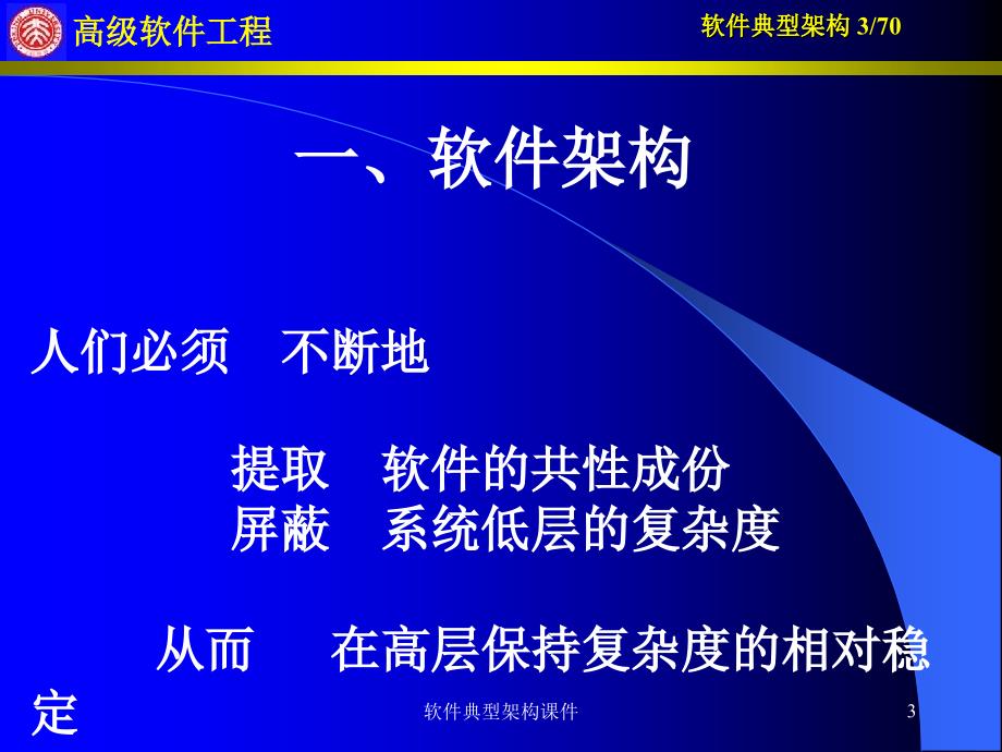 软件典型架构课件_第3页