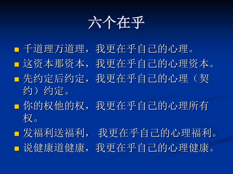 职业生涯心理健康_第3页