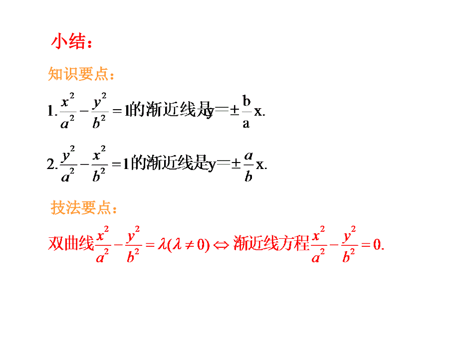 用双曲线的简单几何性质2_第4页