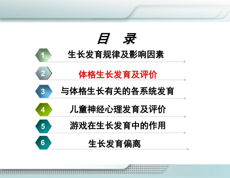 第二章儿童生长发育最新_第3页