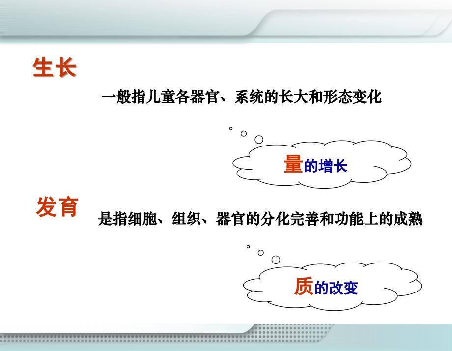 第二章儿童生长发育最新_第4页