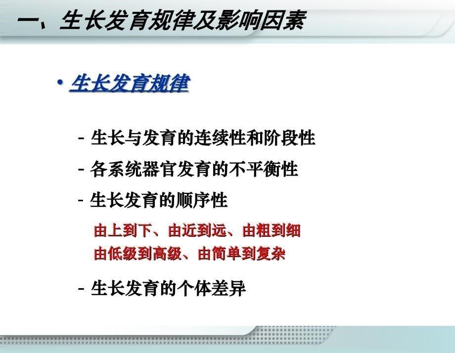 第二章儿童生长发育最新_第5页