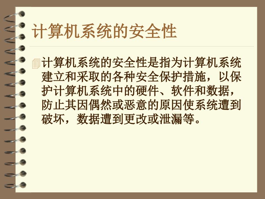 数据库系统概论PPT教程第九章数据库的安全性和完整性_第2页