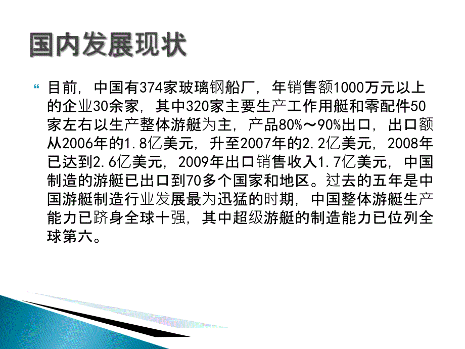 游艇入门知识课件_第4页