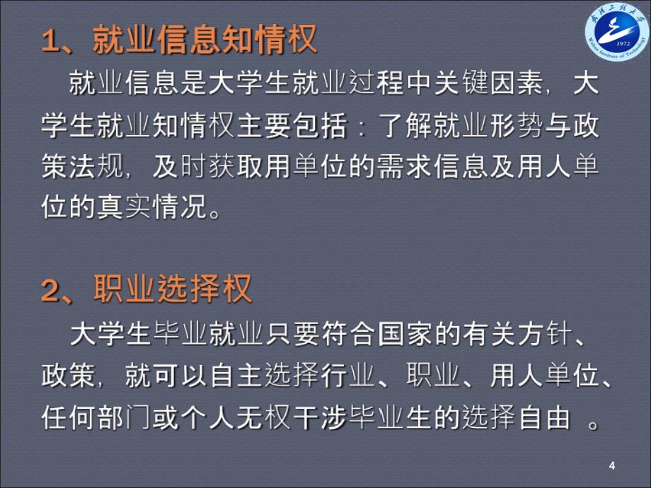 大学生就业权益保护优秀ppt课件_第4页