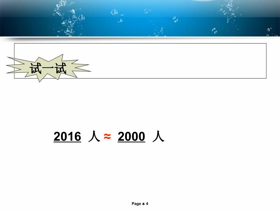 万以内数的认识近似数课件_第4页