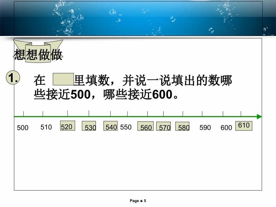 万以内数的认识近似数课件_第5页