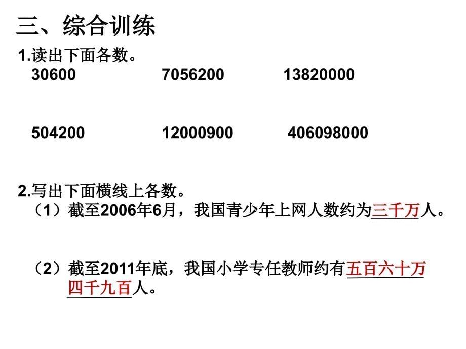 2015年小学四年级数学上册第9单元《总复习PPT课件》_第5页