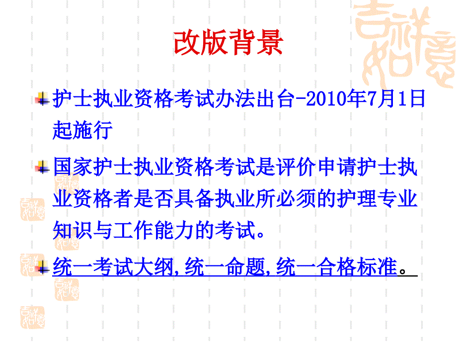 护士执业资格考试解析与辅导技巧_第3页