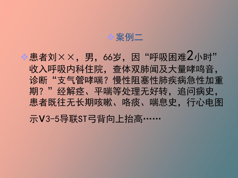 内科急性心肌梗死_第3页