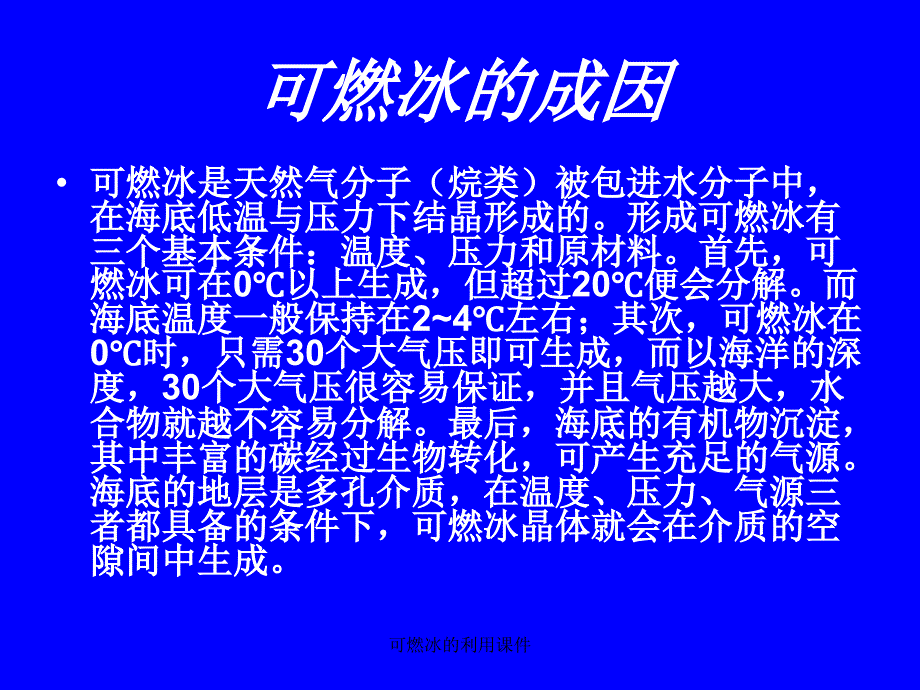 可燃冰的利用课件_第3页