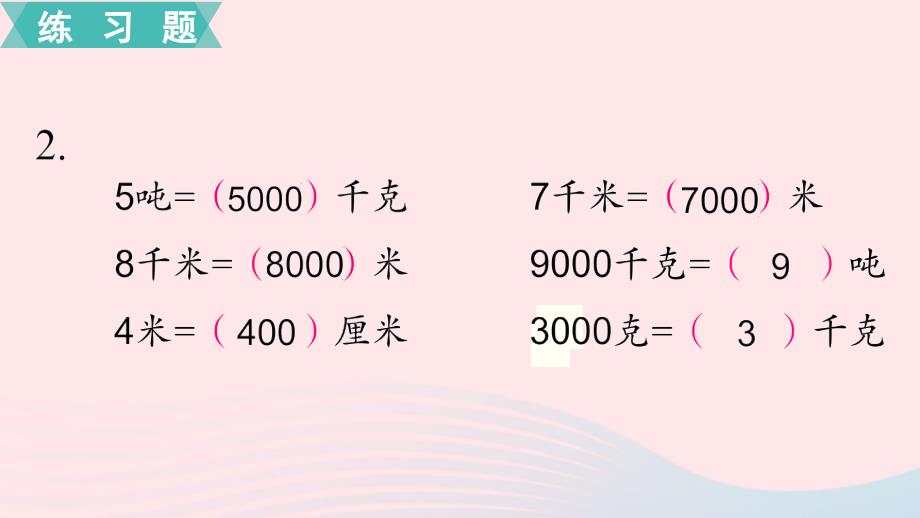 三年级数学下册第二单元千米和吨第3课时练习三课件苏教版_第4页