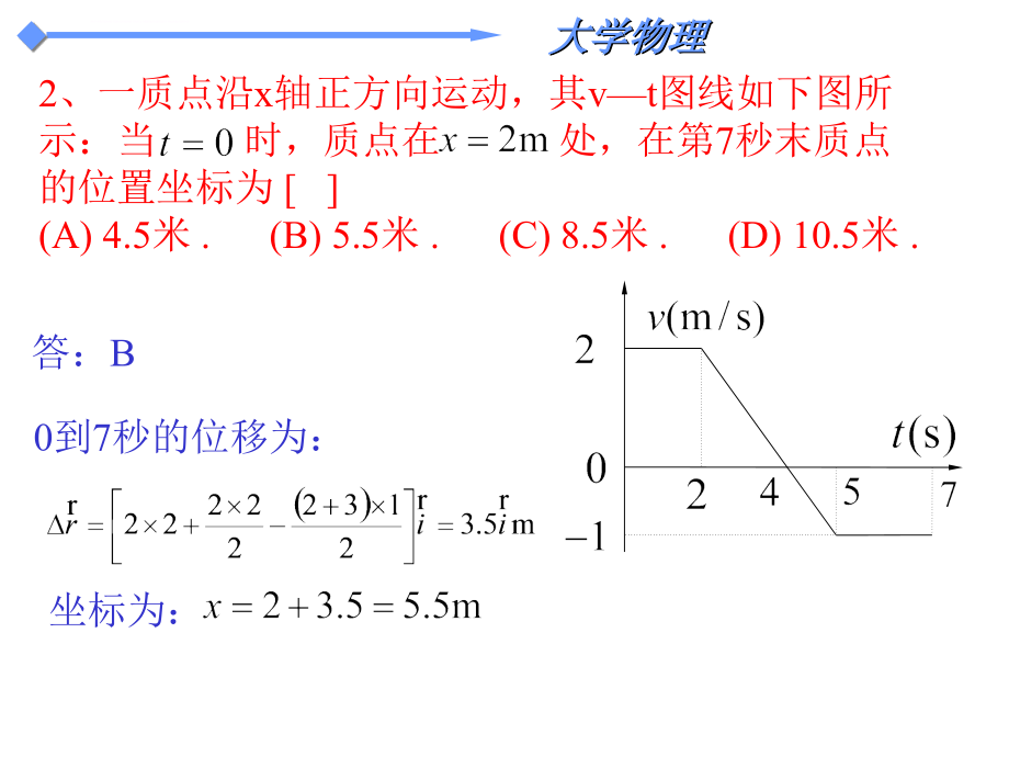 大学物理习题与答案解析ppt课件_第2页