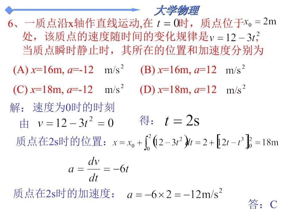 大学物理习题与答案解析ppt课件_第5页