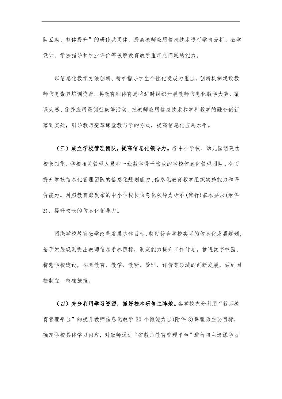 中小学教师信息技术应用能力提升方案_第2页