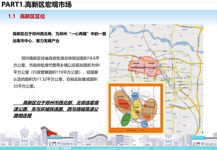 郑州高新区科学大道项目市场定位报告简析（102页）_第4页