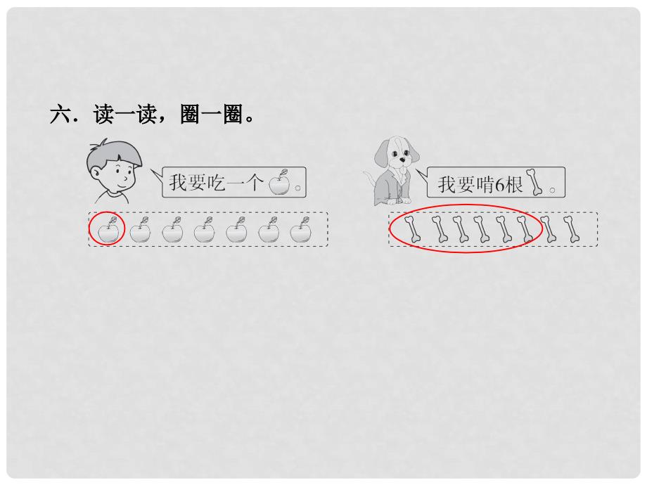 一年级数学上册 第1单元《数一数》作业习题课件 苏教版_第4页