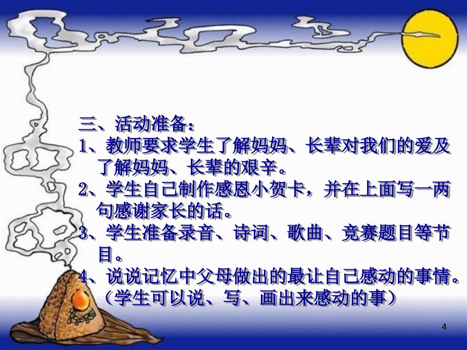 班级活动策划PowerPoint 演示文稿_第4页