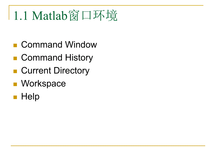 第一章MALAB基础_第3页