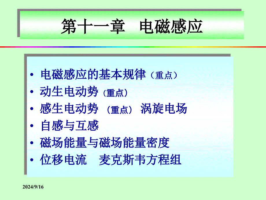 电磁感应定律课件_第1页