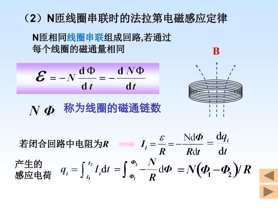 电磁感应定律课件_第5页