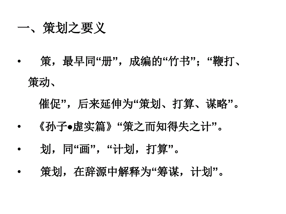 学生干部如何写策划书_第3页