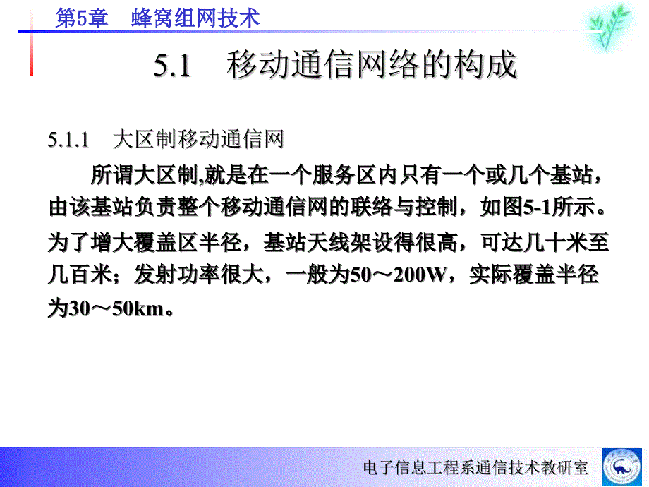 《蜂窝组网技术》PPT课件_第2页