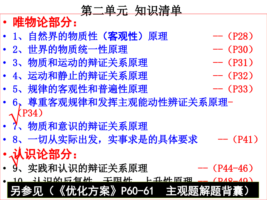 生活与哲学第二单元必背核心知识点朱志学1_第2页