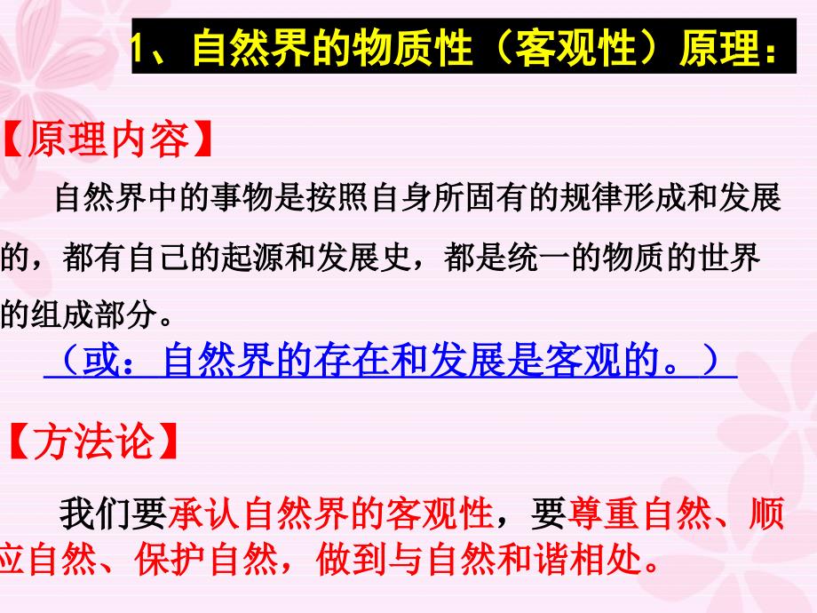 生活与哲学第二单元必背核心知识点朱志学1_第3页