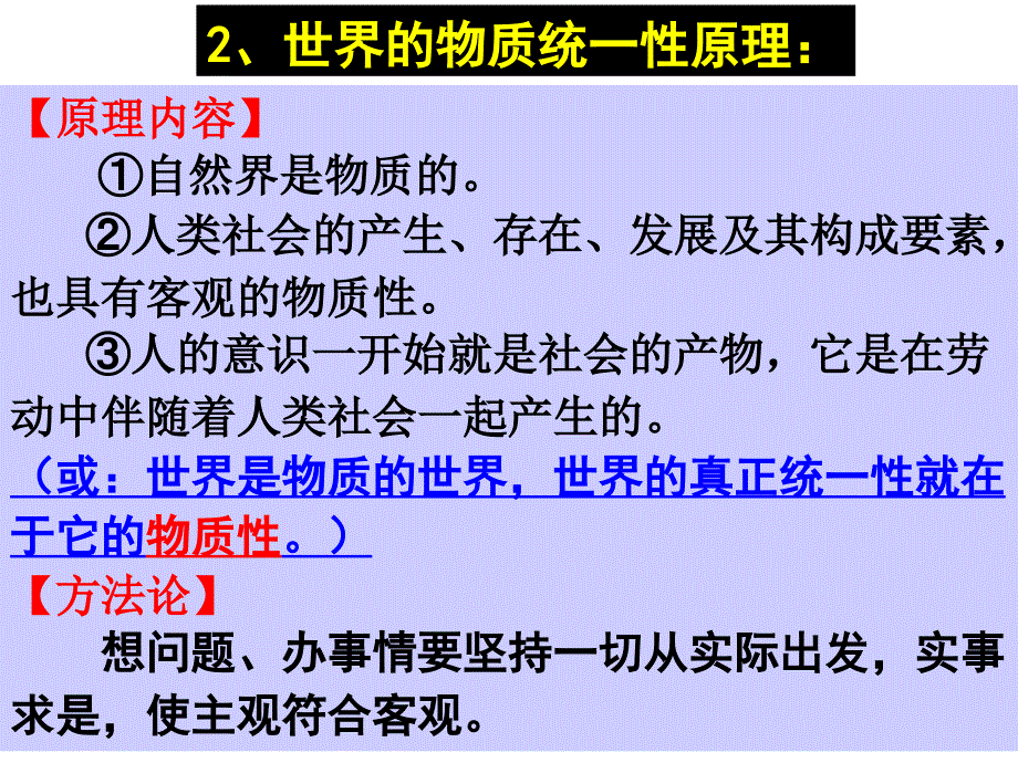 生活与哲学第二单元必背核心知识点朱志学1_第4页