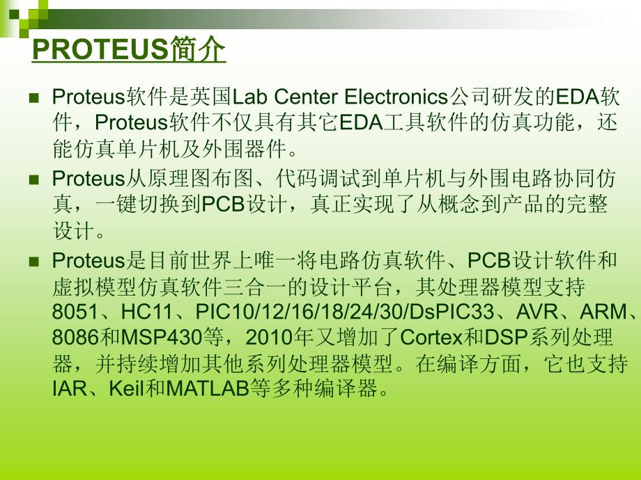 Proteus电路仿真快速入门GDL_第3页