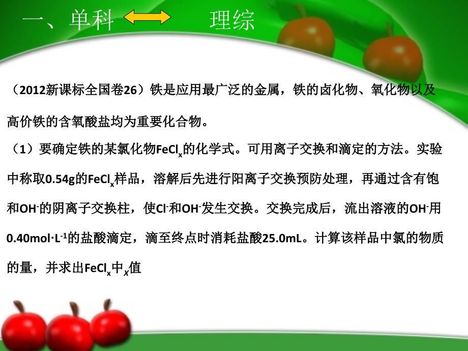 江西省赣州市高考化学 研讨会材料 一道无机高考题的讲评课件_第4页